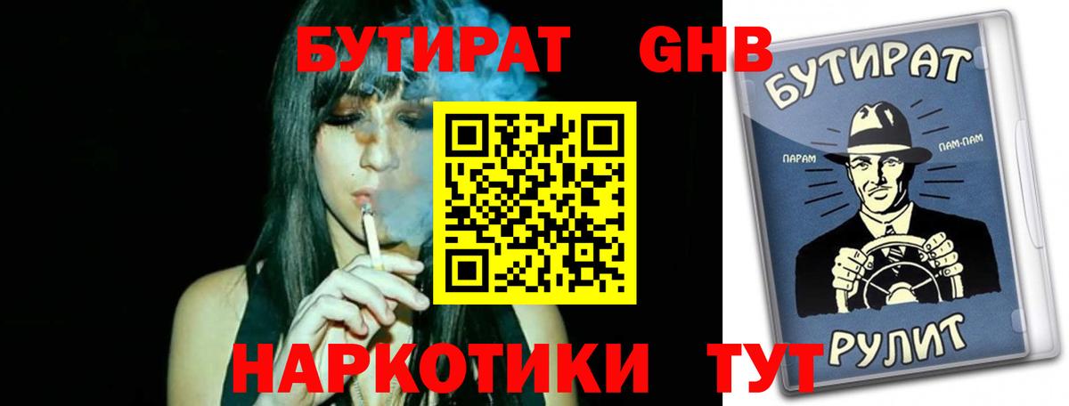 БУТИРАТ оксибутират Миллерово