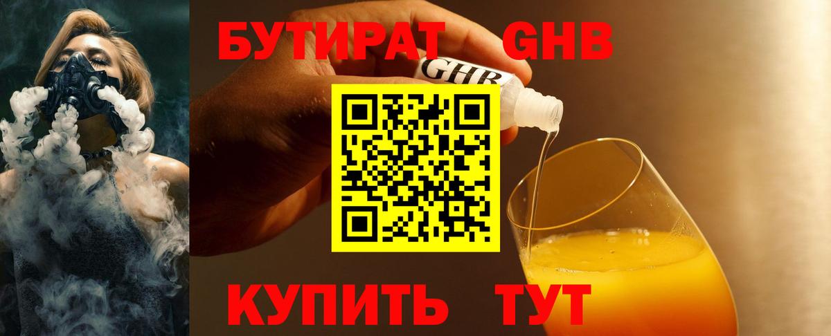 Бутират  Бутират буратино  Вход с VPN  Миллерово 
