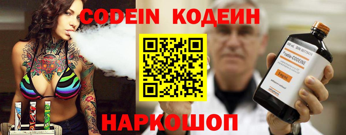 Кодеиновый сироп Lean Purple Drank  Кодеиновый сироп Lean напиток Lean (лин)  Миллерово  Вход с VPN 