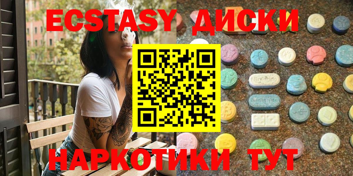 Экстази круглые Миллерово