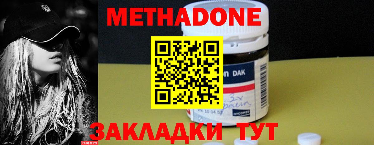 МЕТАДОН кристалл  Вход с VPN  Миллерово 